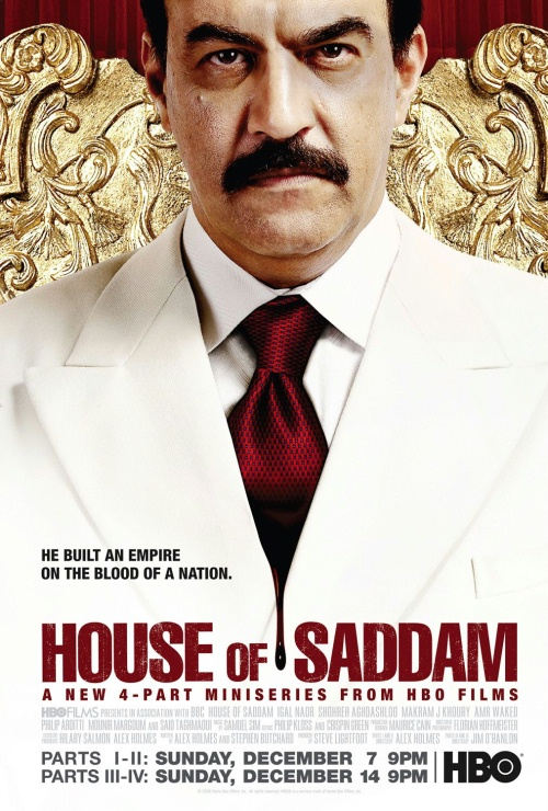 Дом Саддама 2008