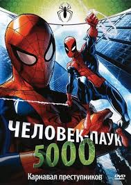 Человек паук 5000 1981